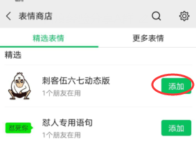 <b>微信怎么添加或者删除表情包</b>