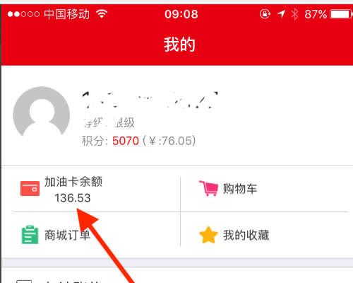 app车e族 怎样绑定加油卡