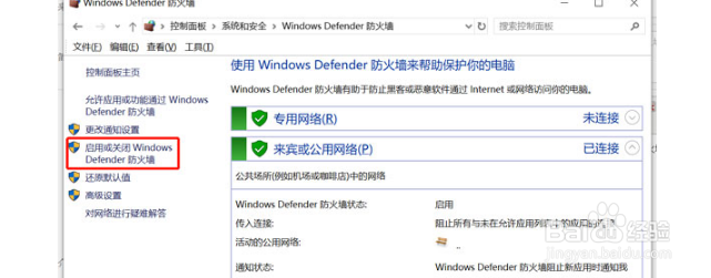 如何打开win10防火墙？