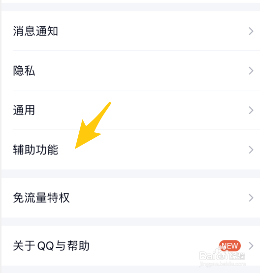 手机QQ怎么关闭下方的看点