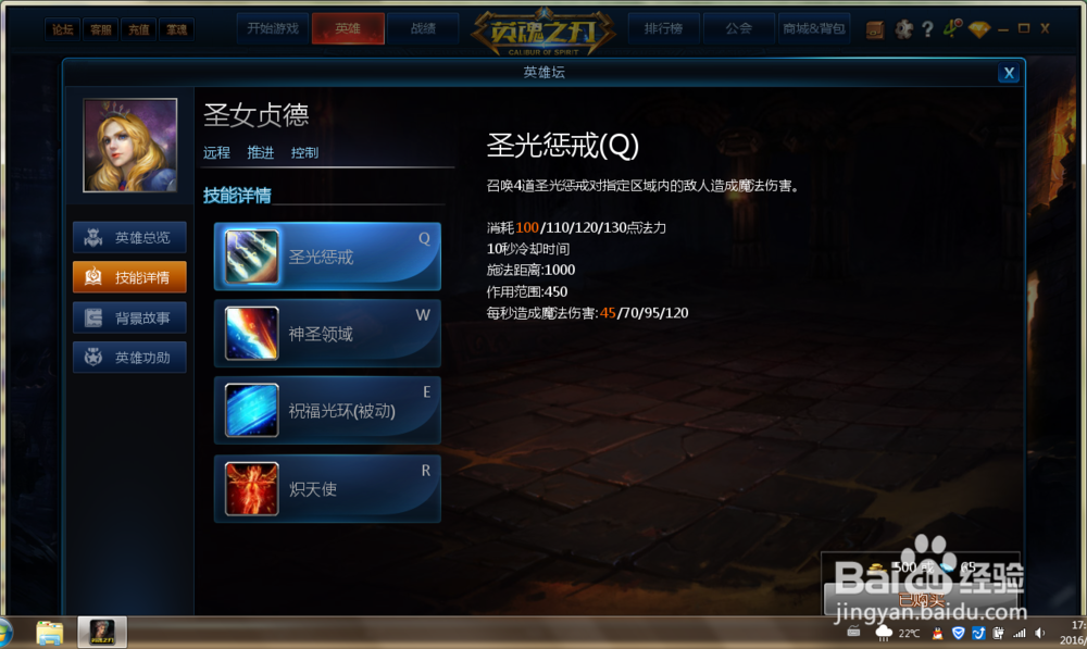 “英魂之刃”中怎么使用远程英雄圣女贞德？
