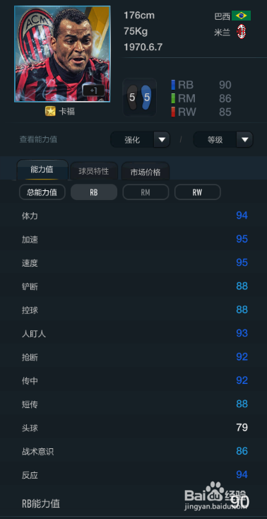 FIFA OL3新版巴西国家队球员推荐(替补上篇)