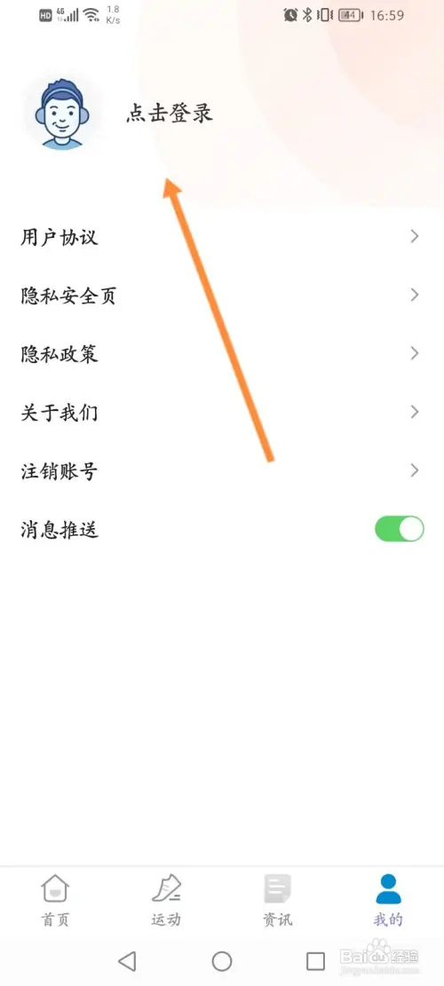 每刻计步怎样退出当前账号