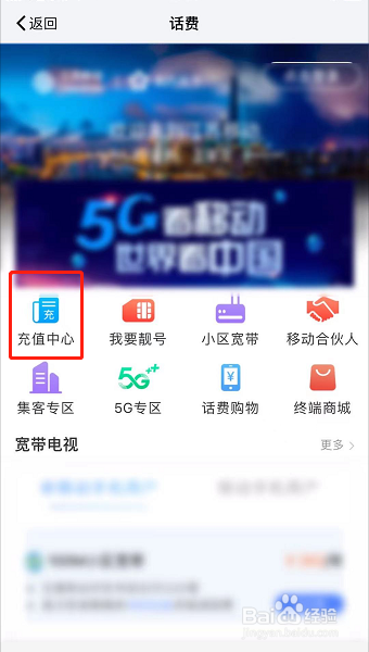 如何充值话费