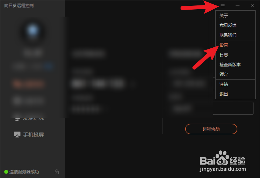 如何设置向日葵的录像截图保存路径