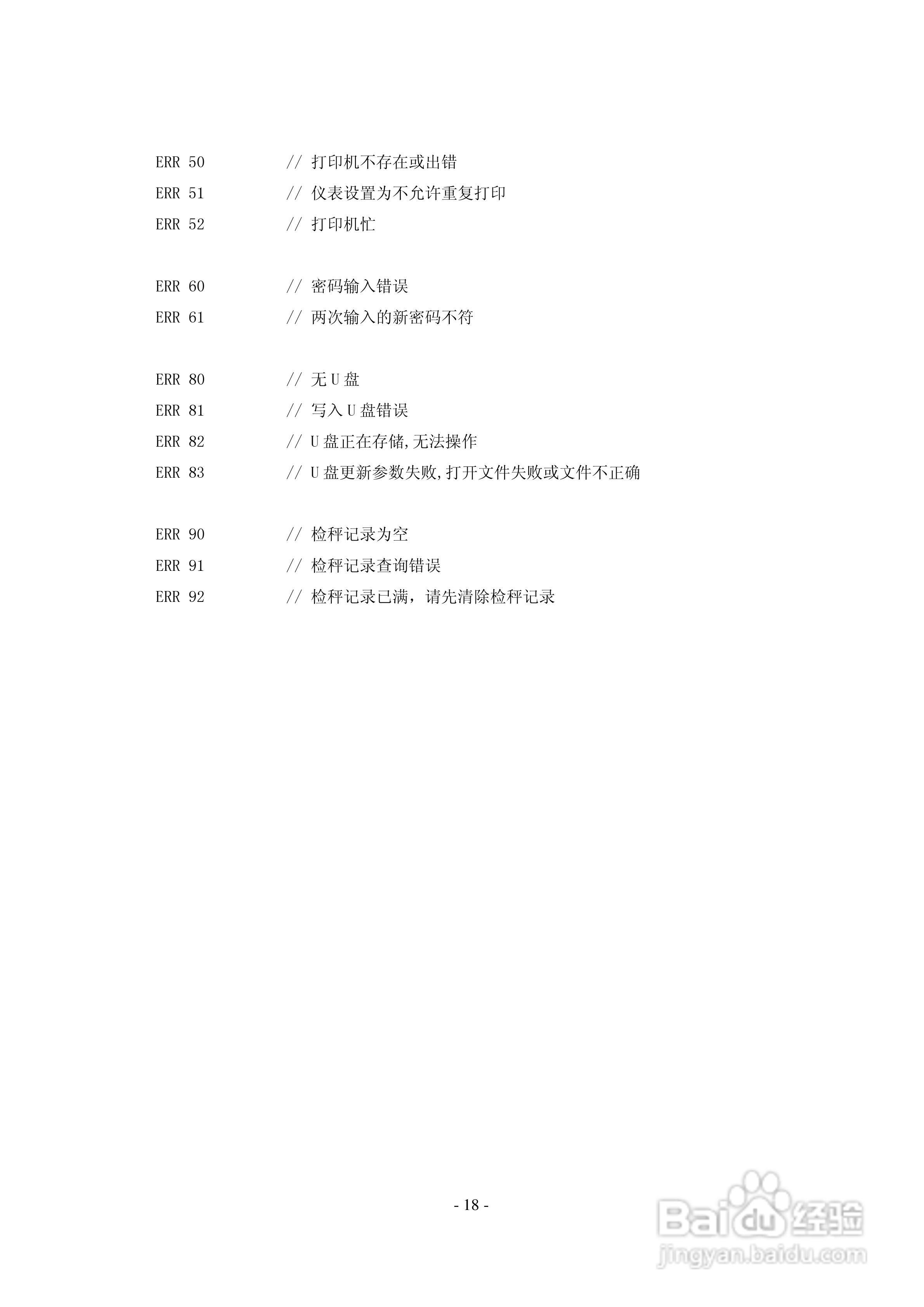 EDP-801汽车衡仪表说明书:[3]