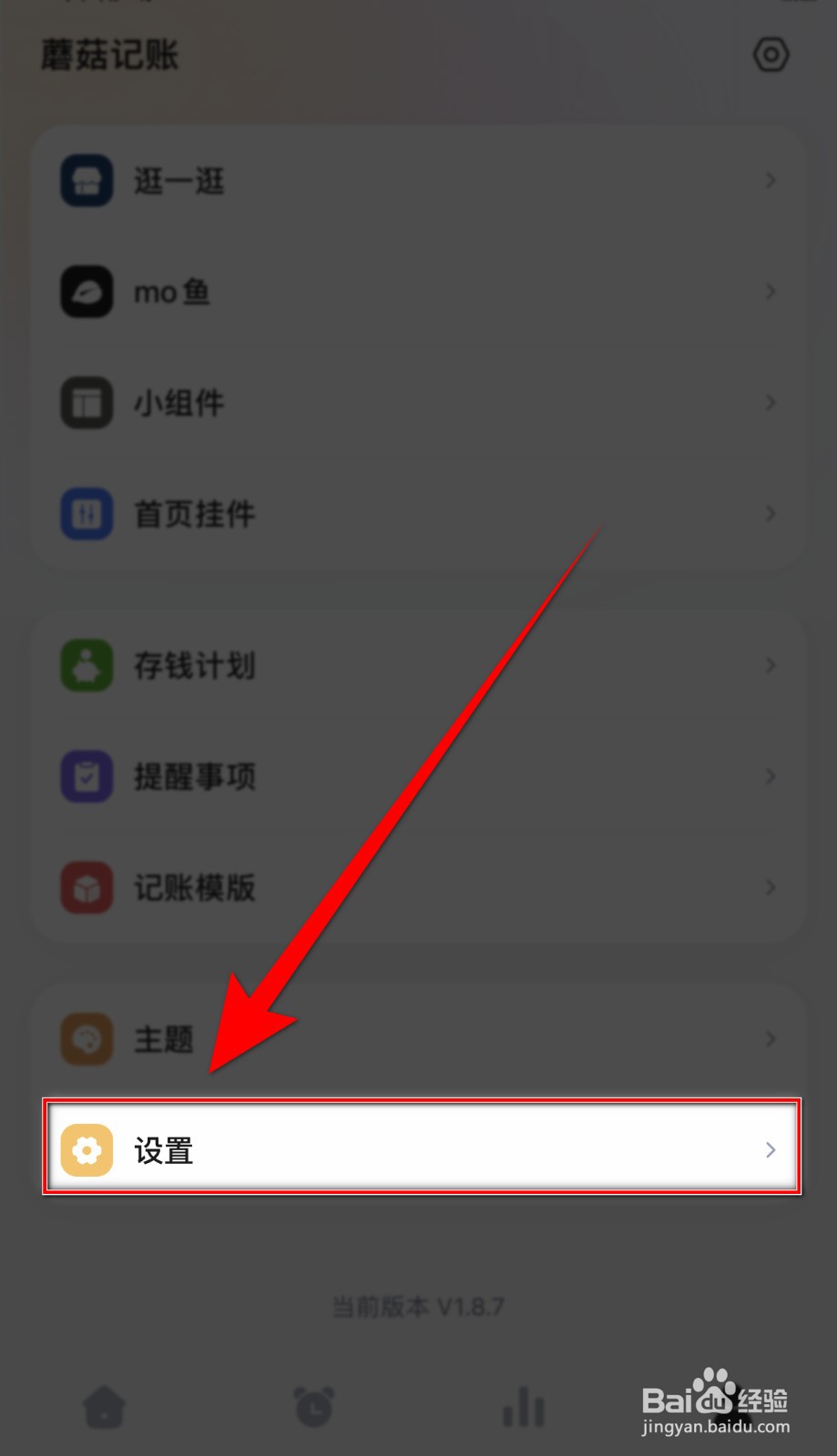 蘑菇记账如何关闭卡片式分类