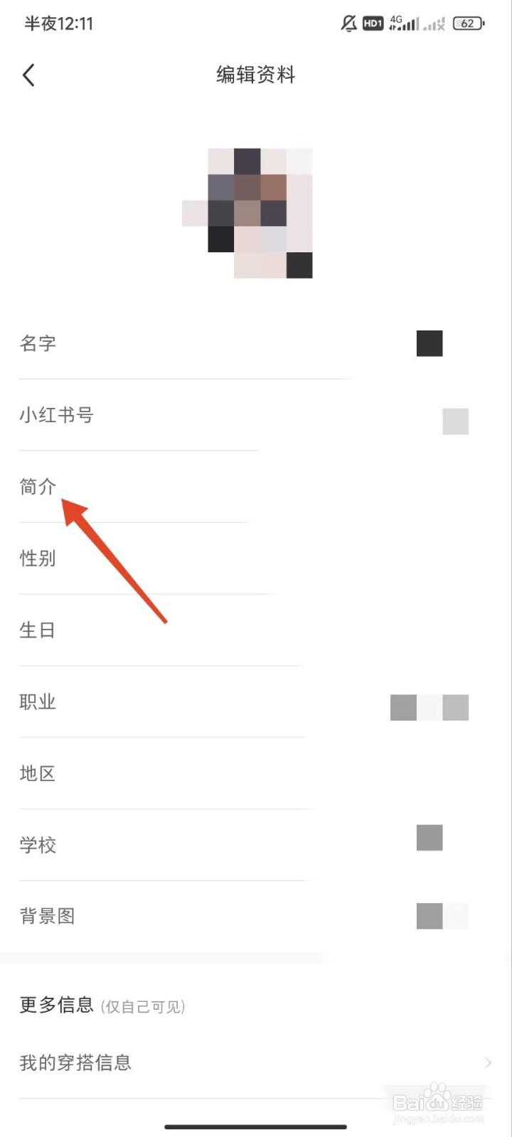 小红书怎么编辑【简介】
