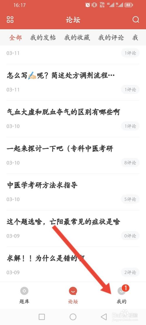 医考帮怎么进行工作证认证