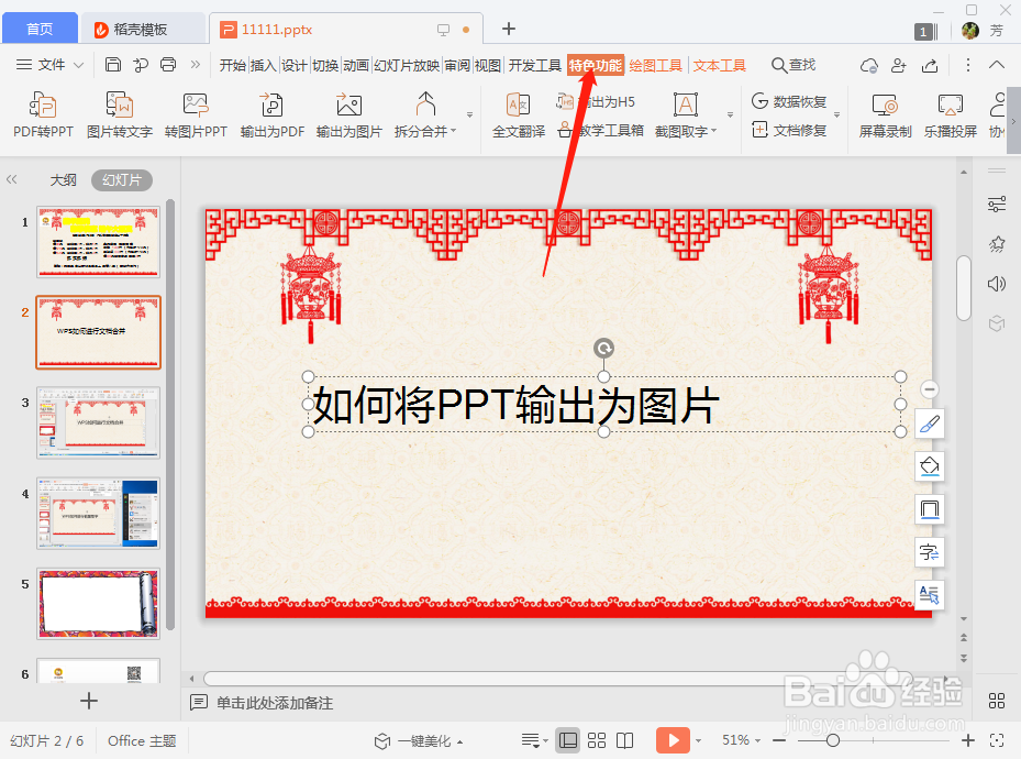 如何将PPT输出为图片