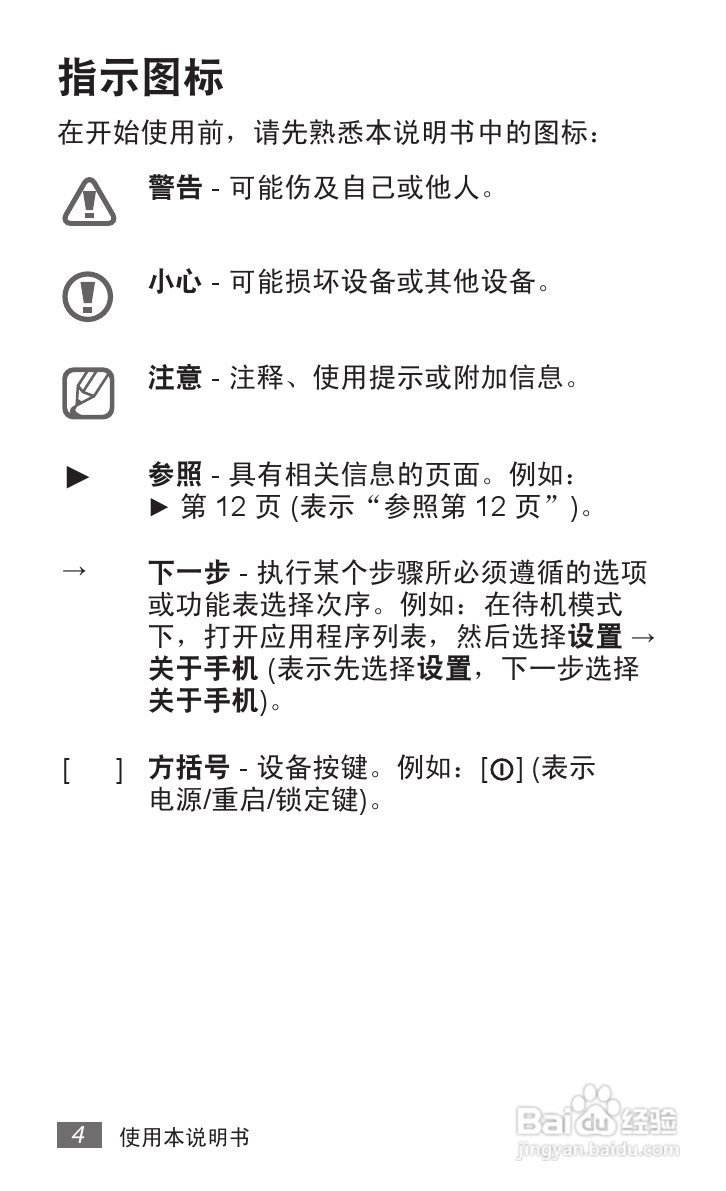 三星GT-S5578手机使用说明书:[1]