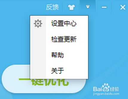 百度卫士怎么修改下载软件目录