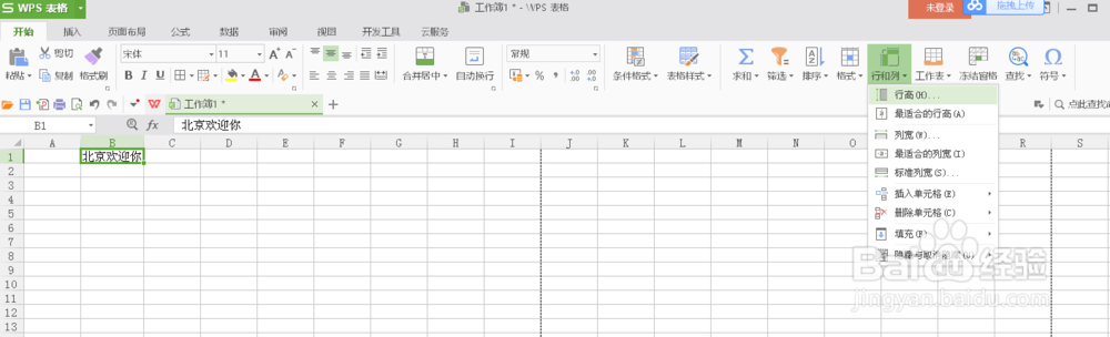 如何设置excel的列宽和行高