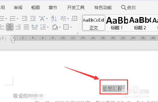 wps的文档如何修改大纲级别