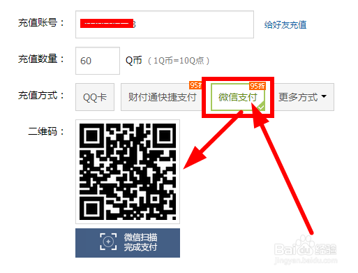 如何通过微信充值Q币