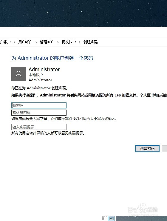 怎么给电脑用户设置密码