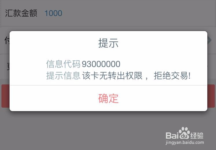 工行手机银行无法转账“该卡无转出权限”