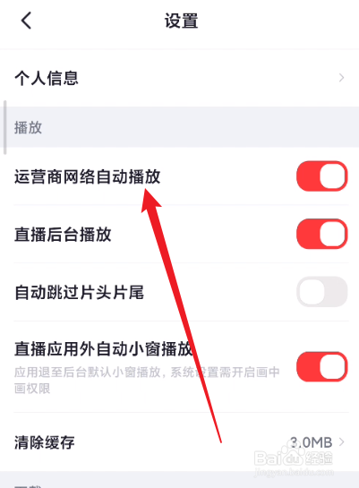 央视频怎么关闭运营商网络自动播放