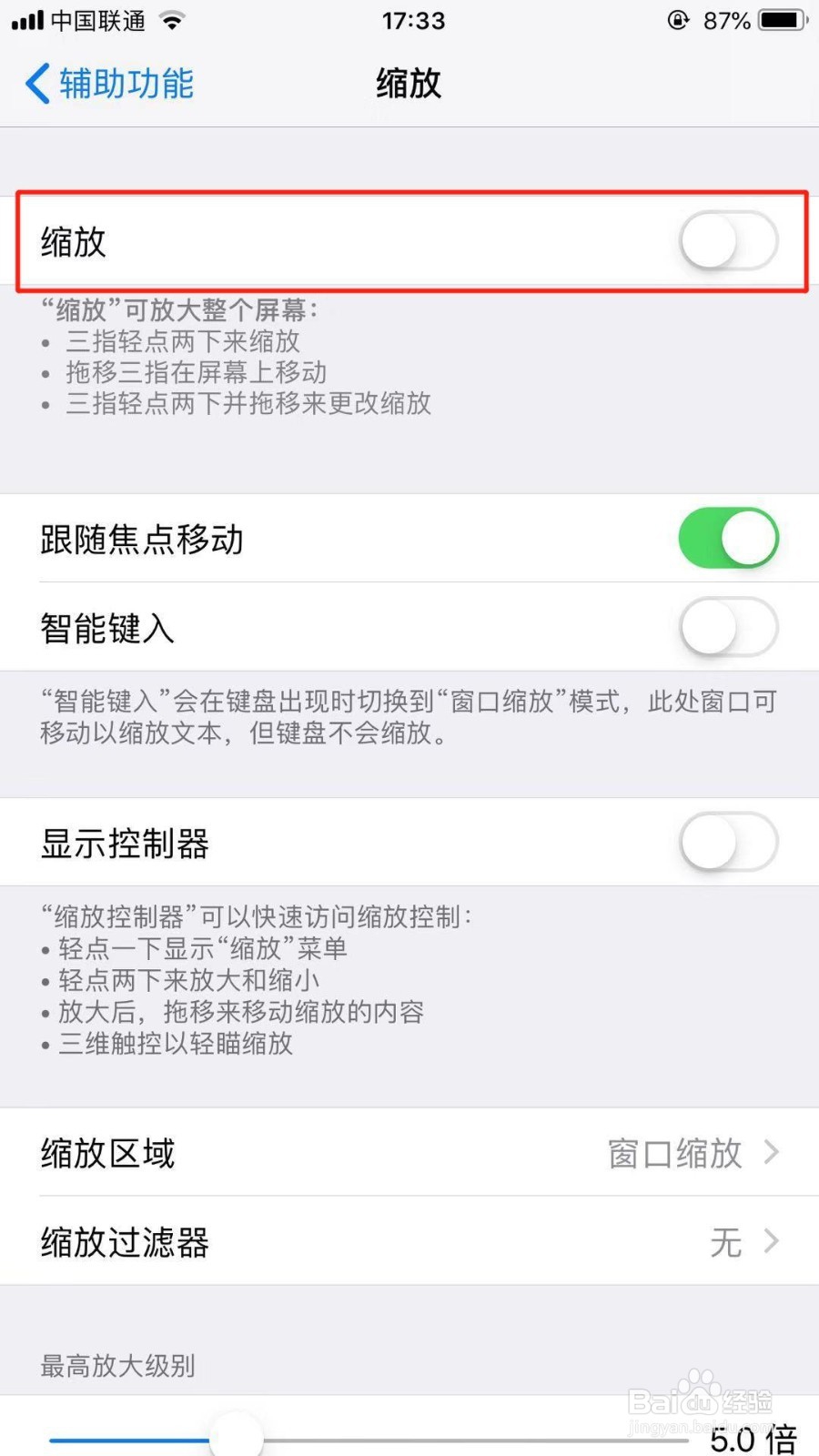 iPhone手机怎么设置缩放