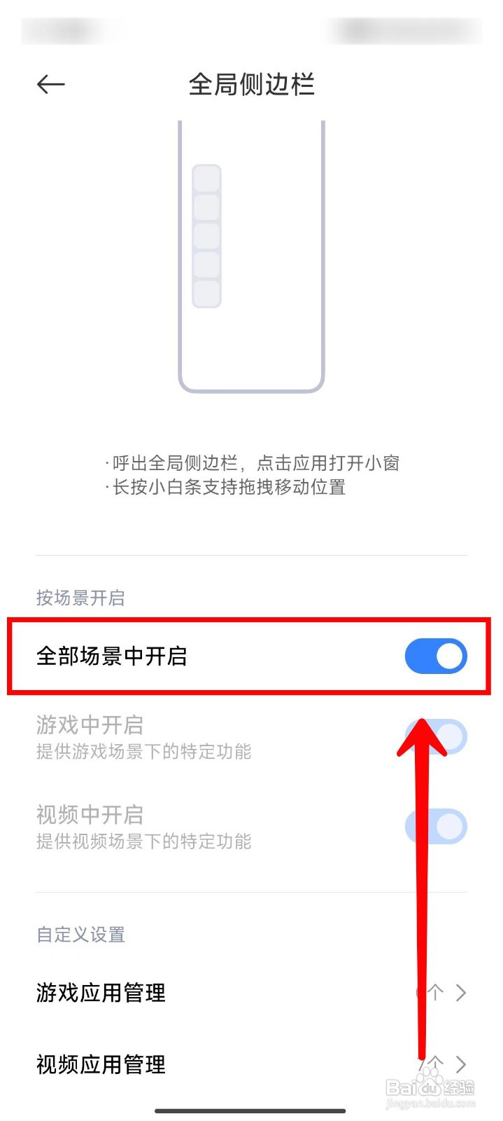 小米14Ultra手机开启全局场景侧边栏的方法
