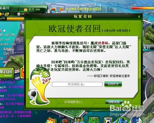 欧冠足球老玩家召回可以获得什么奖励