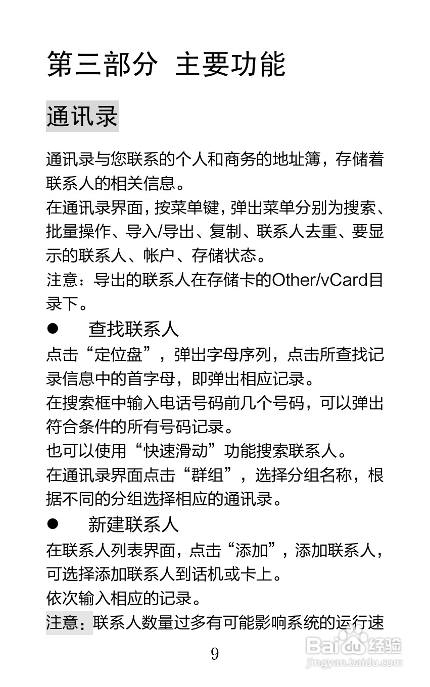 海信U960Q手机说明书:[2]