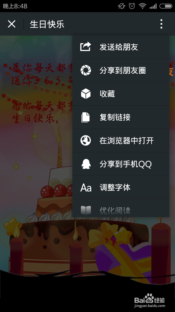 微信生日祝福贺卡制作方法