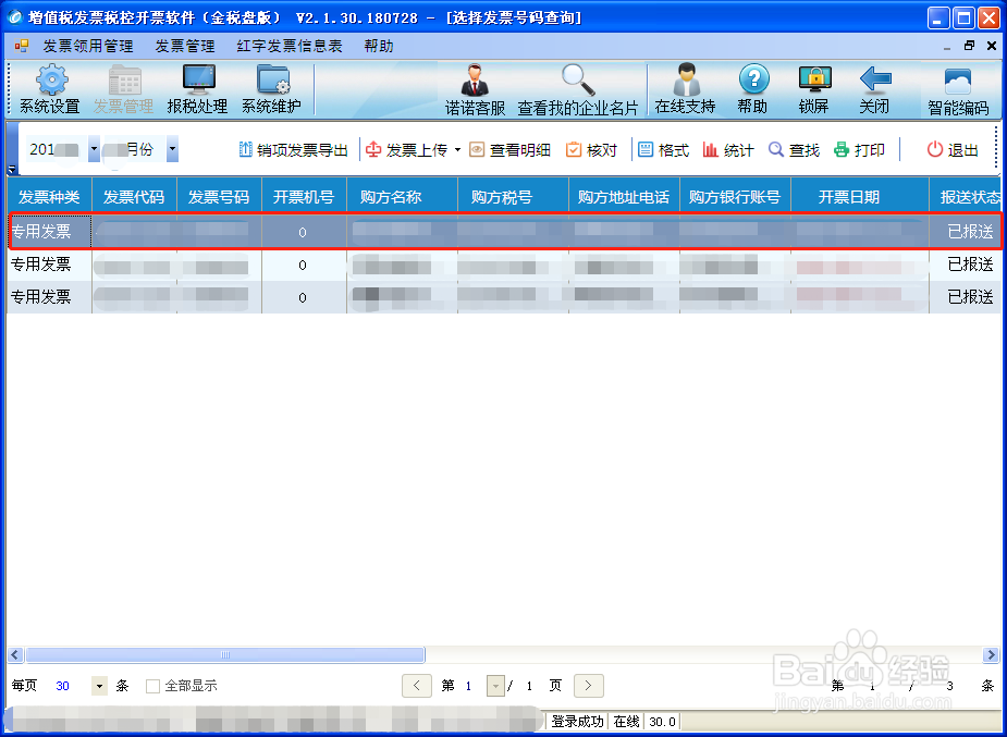 金税盘开好电子发票怎么打印
