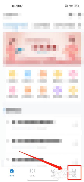 主管护师练题狗APP怎么修改昵称