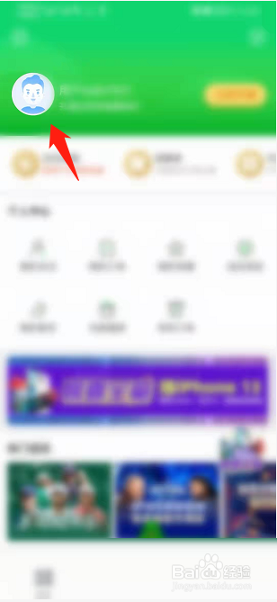 爱奇艺体育怎么修改我的头像