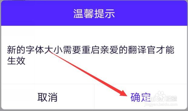 亲爱的翻译官软件如何修改字体的大小