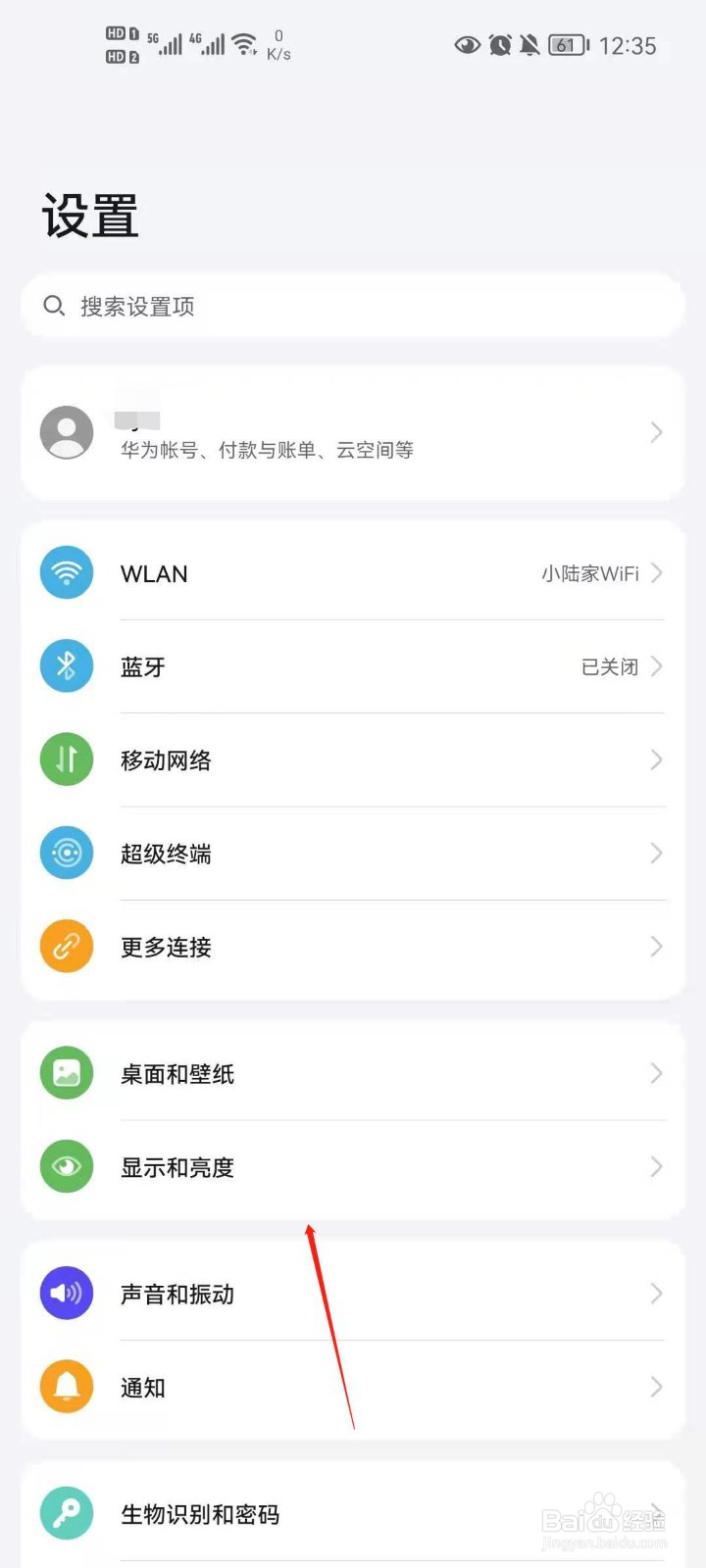 华为手机怎么调整字体粗细