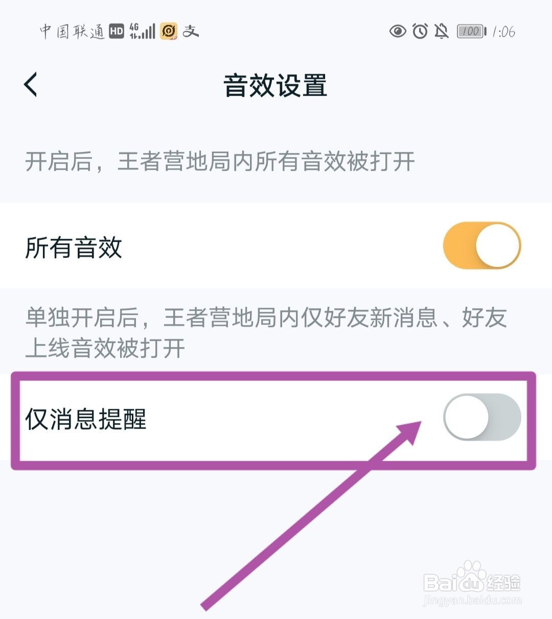 王者营地仅消息提醒怎么打开
