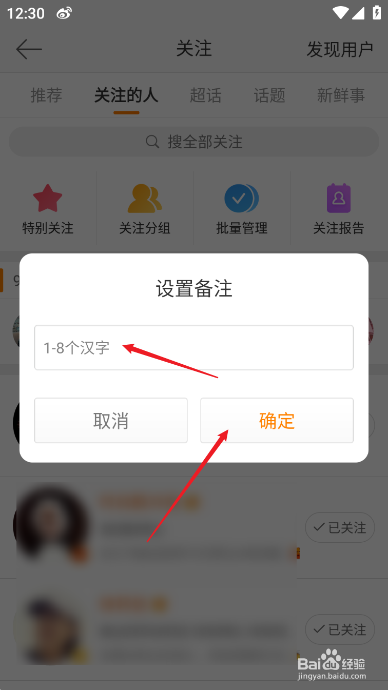 微博如何设置备注