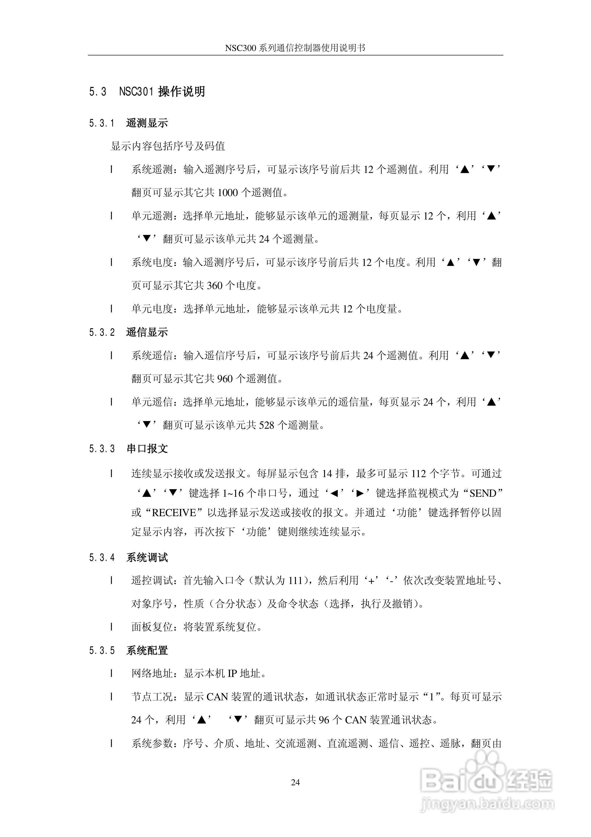 NSC300系列通信控制器使用说明书V4.51:[3]