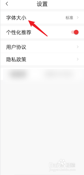 早闻天下事APP如何设置超大字体