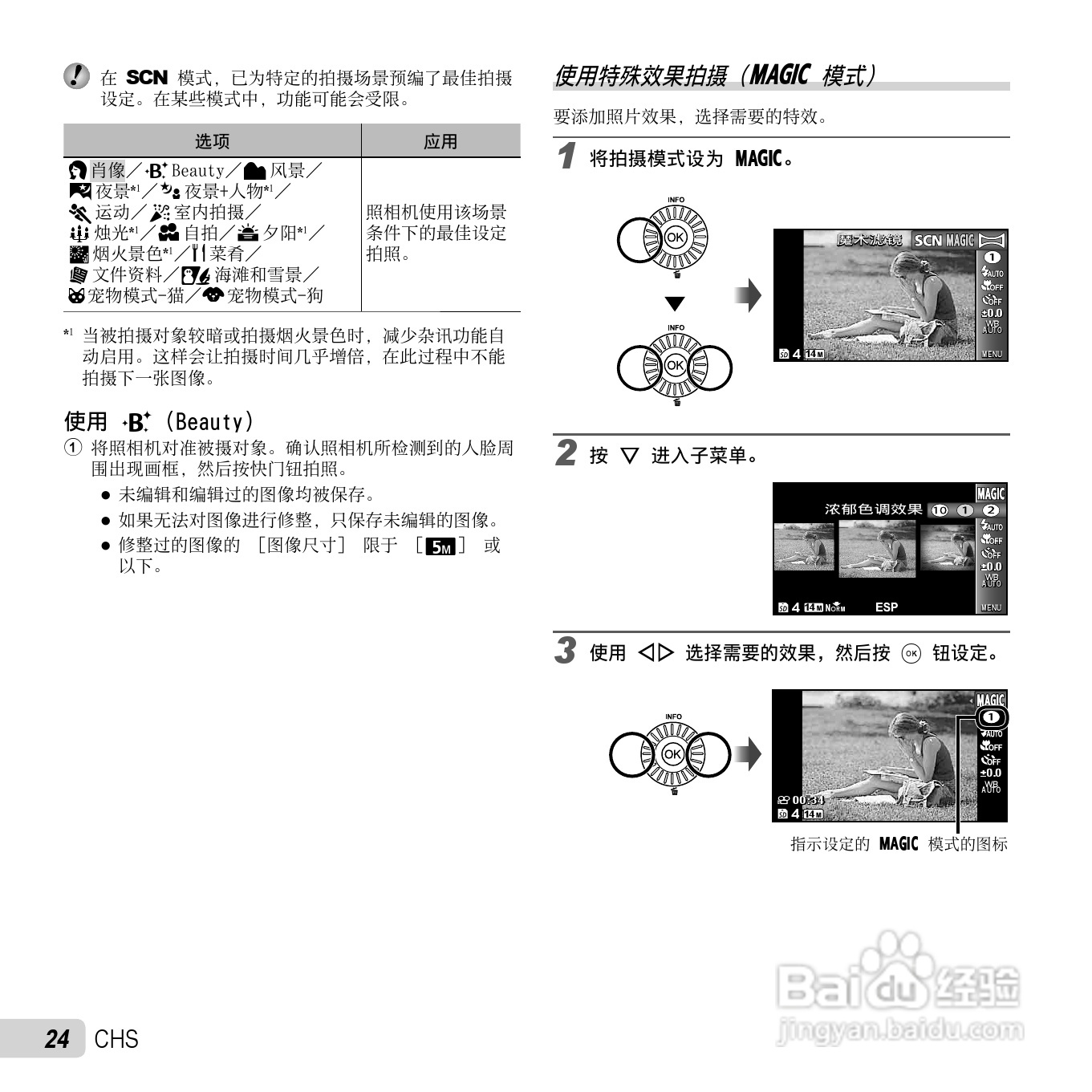 奥林巴斯SP-810UZ数码相机使用说明书:[3]
