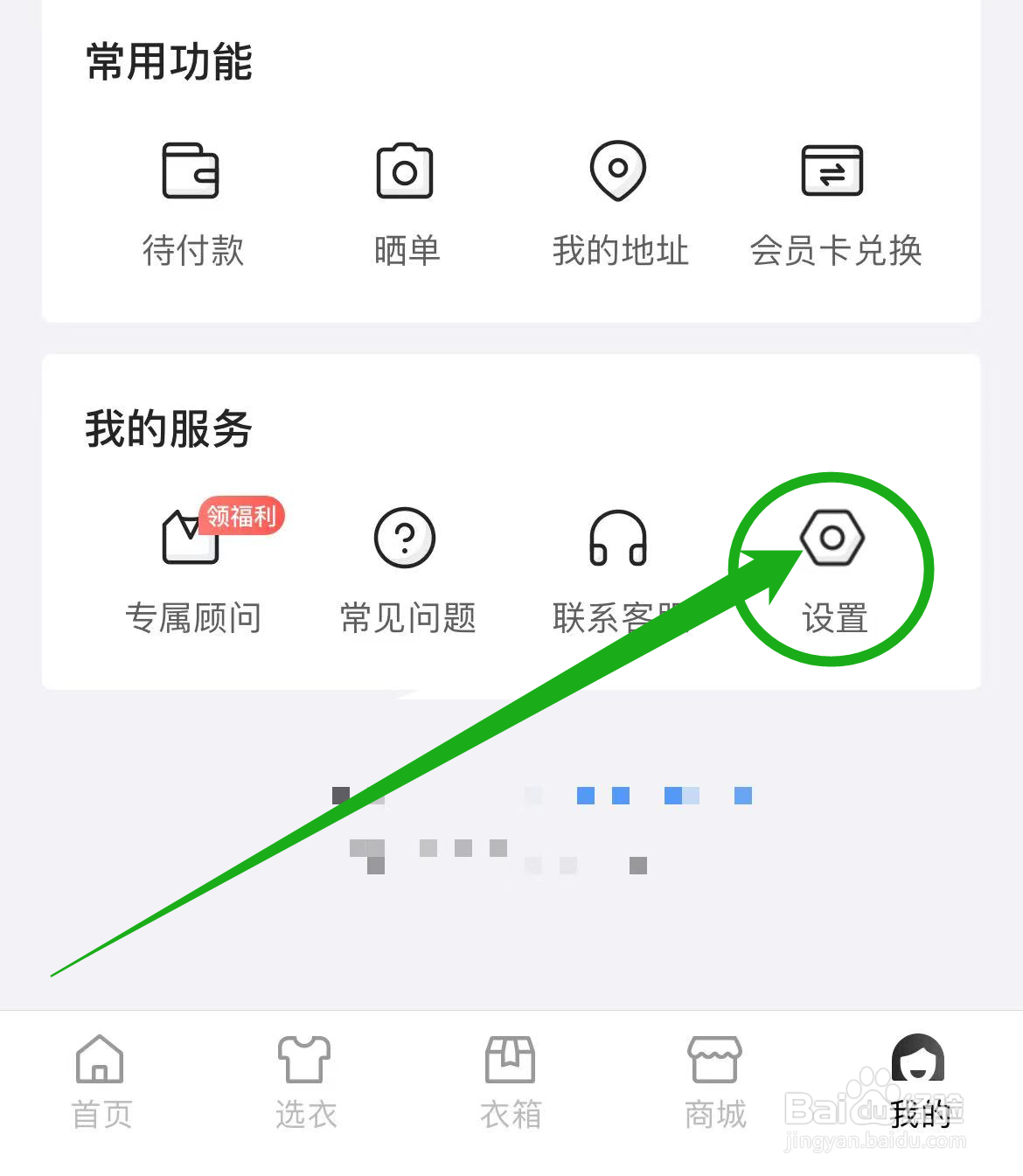 如何给托特衣箱软件意见反馈？