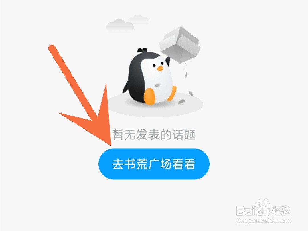 qq阅读怎么创建话题