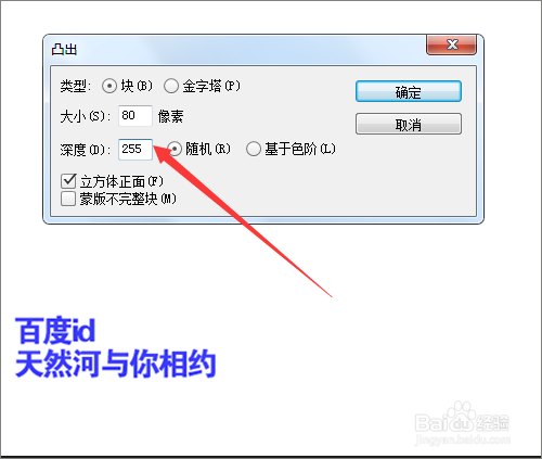 如何用ps滤镜中的凸出制作出个性相片展示效果?