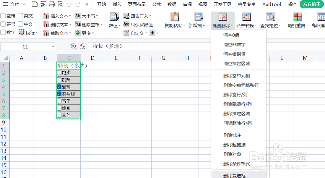 excel怎样批量删除复选框
