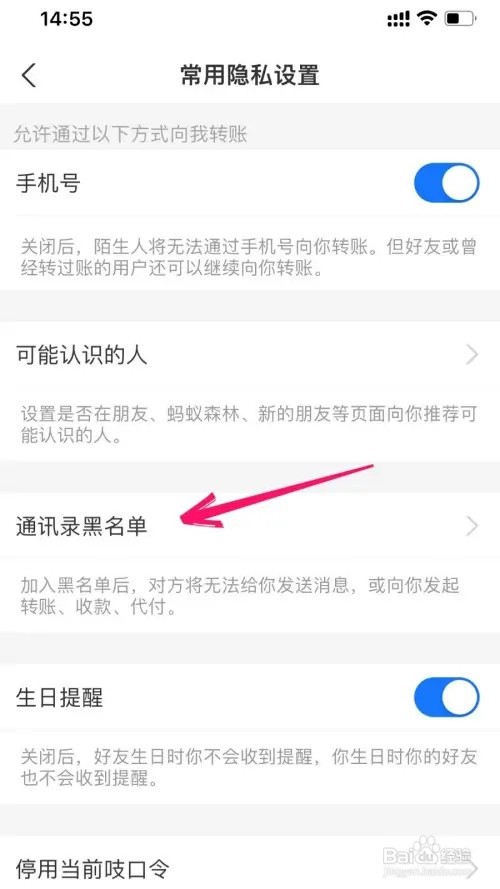 支付宝黑名单如何查