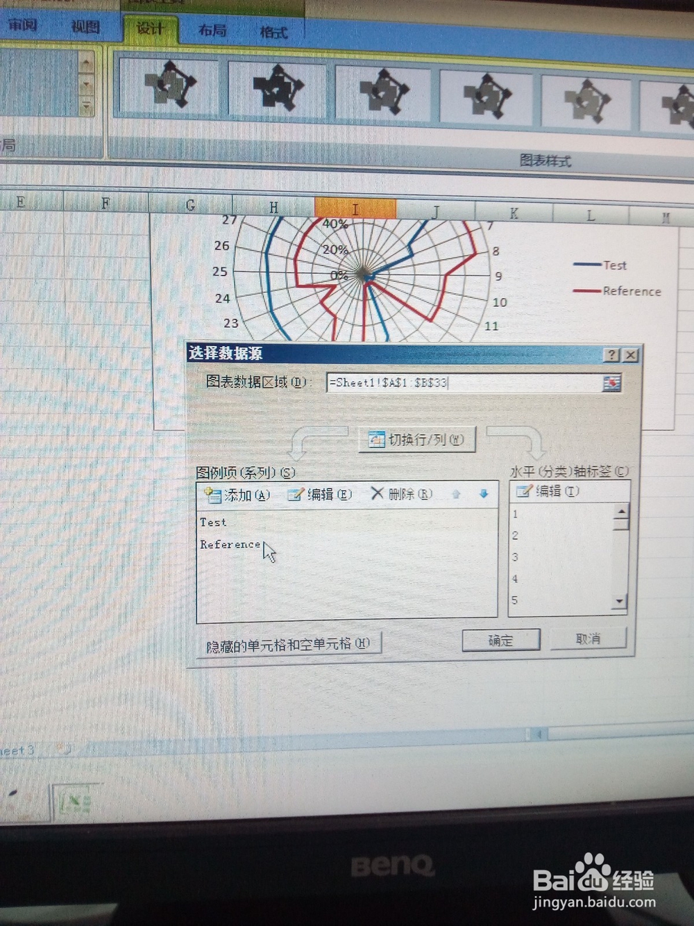 EXCEL设计雷达图的方法