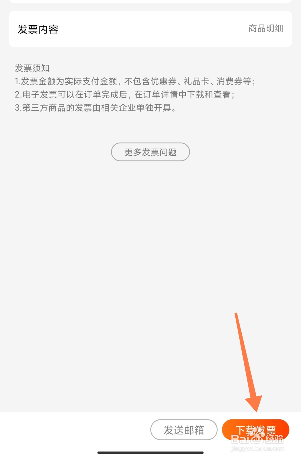 小米商城发票怎么下载