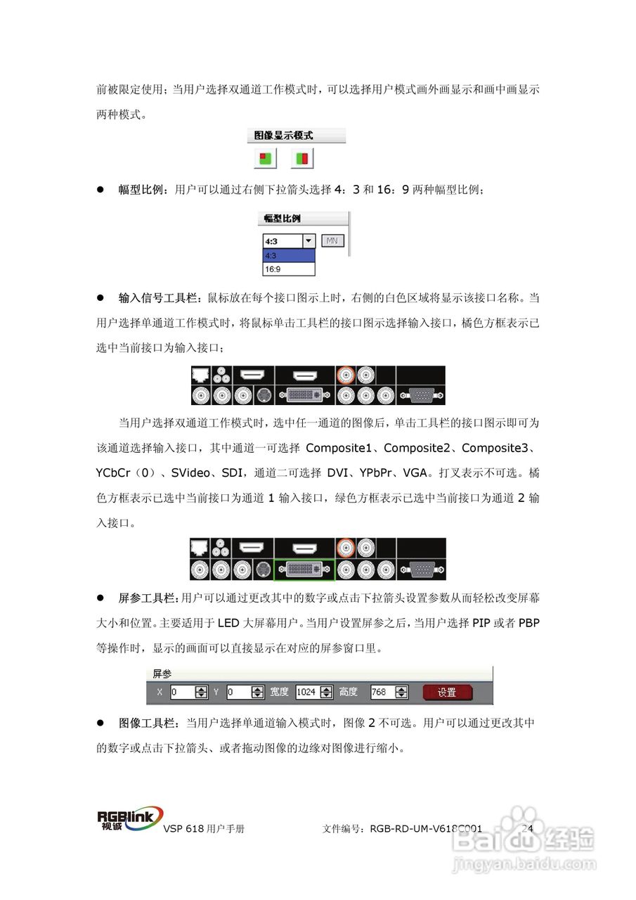 厦门视诚VSP618视频处理器用户手册V1.5:[3]