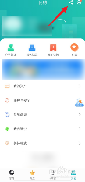 网上国网APP怎么查看我的分享