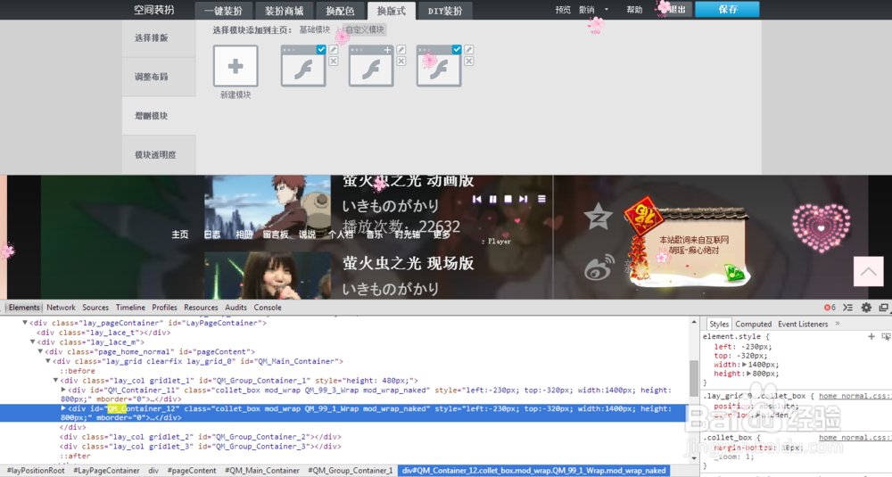 教你如何空间全屏播放MV