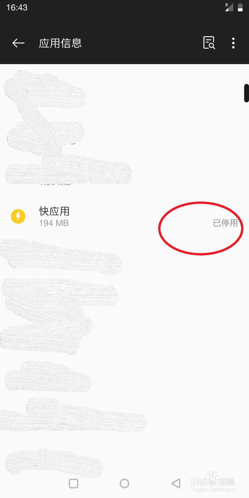 氢系统的一加手机怎样设置停用快应用呢？