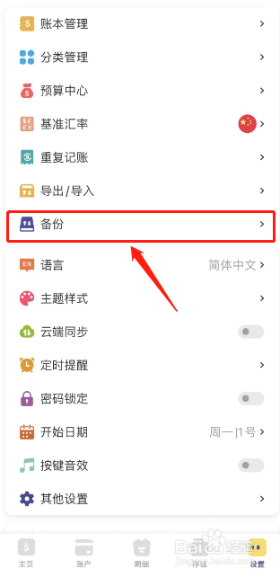 卡片记账如何导入备份文件