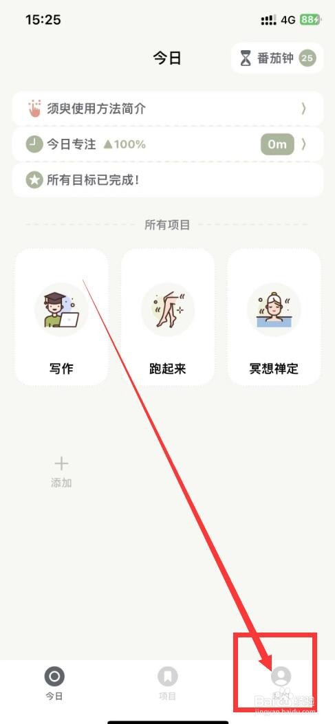 须臾钟app如何开启每日记录提醒功能